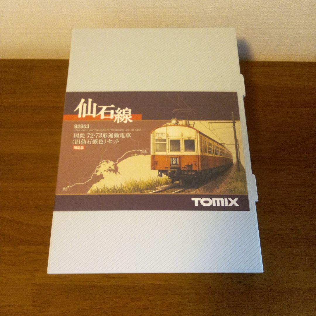 【新品】TOMIX 仙石線通勤電車(旧石北線色)セット 限定品