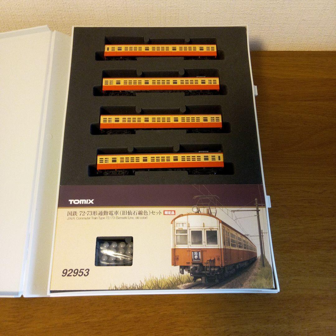 【新品】TOMIX 仙石線通勤電車(旧石北線色)セット 限定品