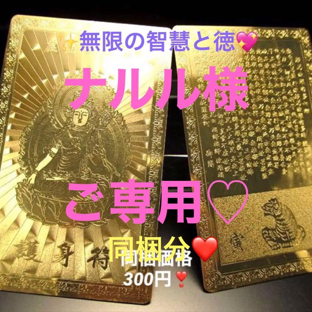 ★限定ご奉仕★最強護身符☆八大観音干支【虚空蔵菩薩☆寅とら/タラーク】❤️