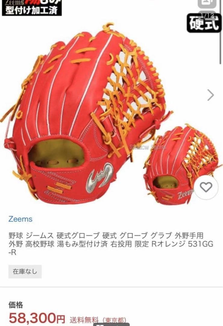 新品未使用 野球 ジームス 硬式グローブ 硬式 グローブ グラブ 外野手用