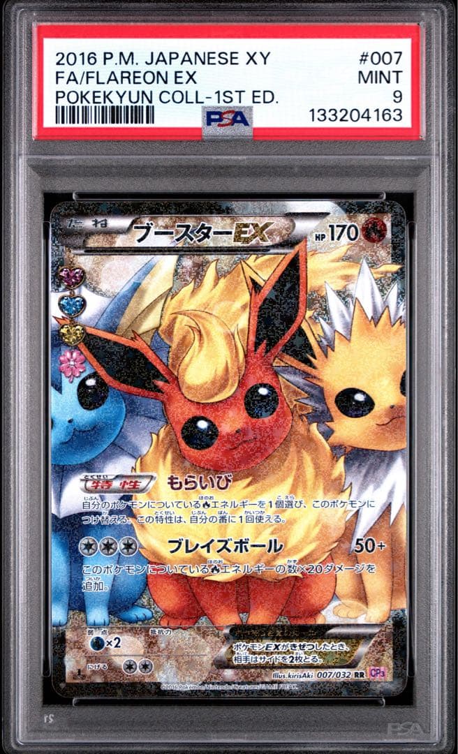 【psa9】ブースターEX RR CP3 ポケキュンコレクション 007/032