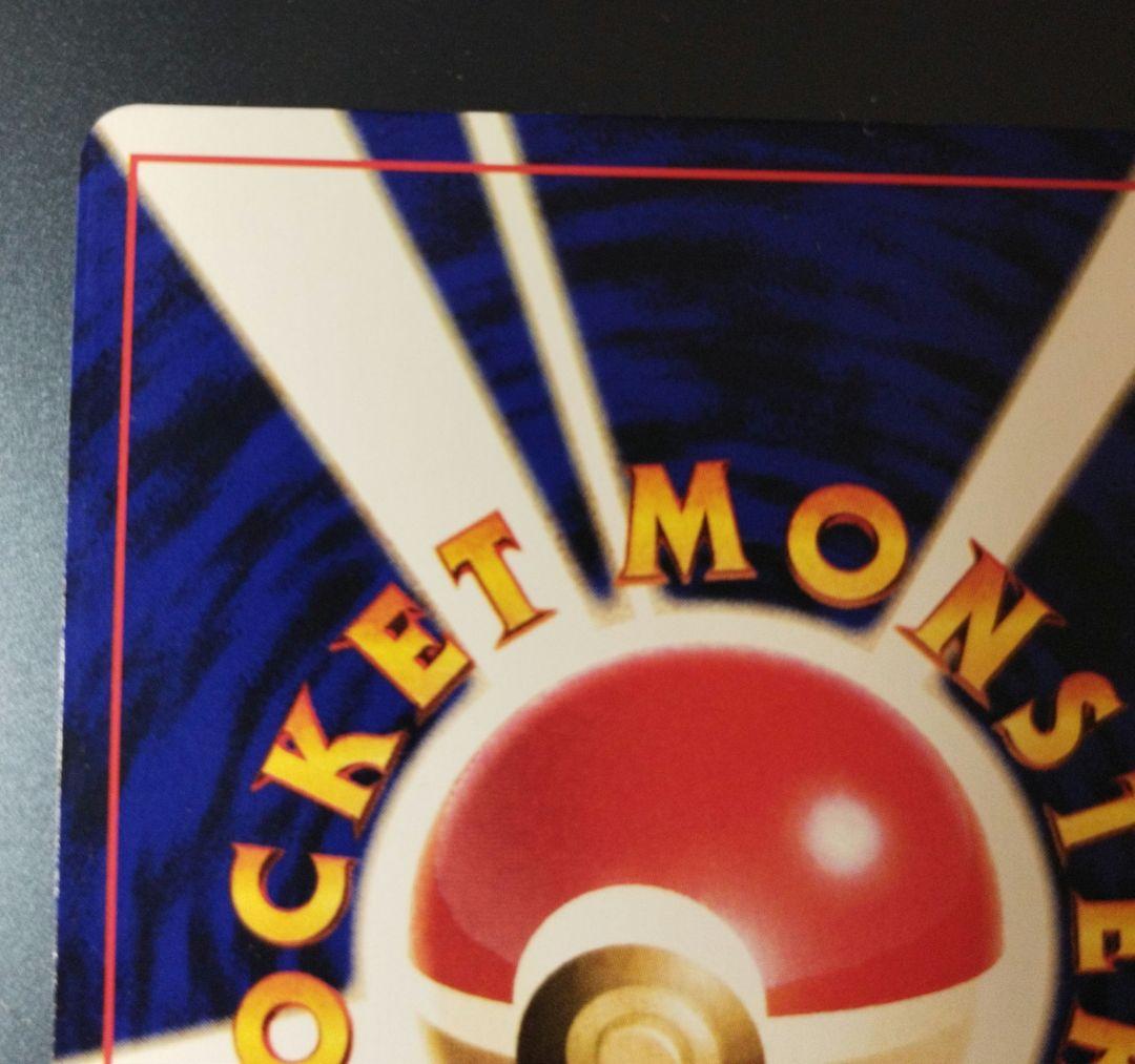 ひかるミュウ　旧裏