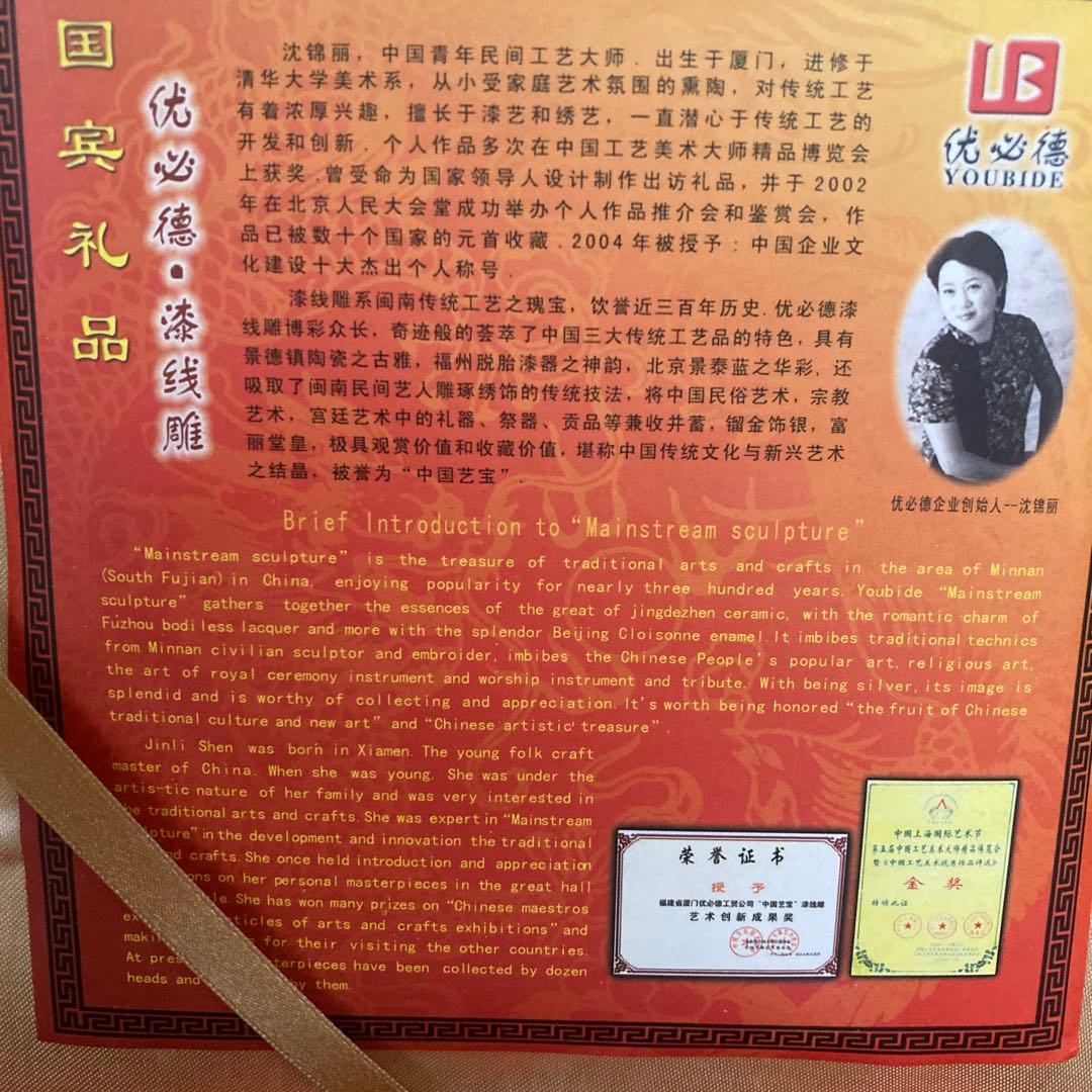 中国　黄金漆線彫　国賓礼品　工芸品　ドラゴン