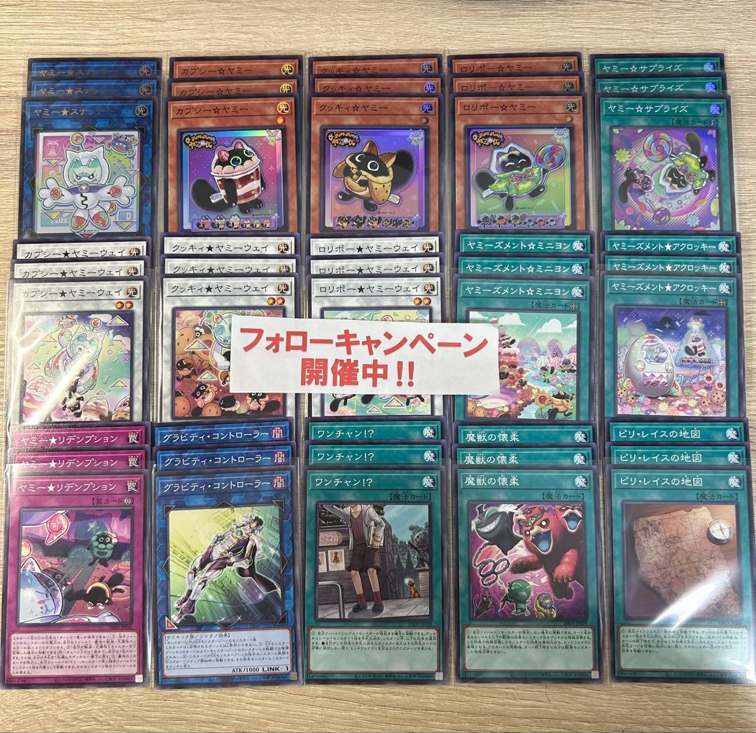 遊戯王 ヤミー フルコンプ ④