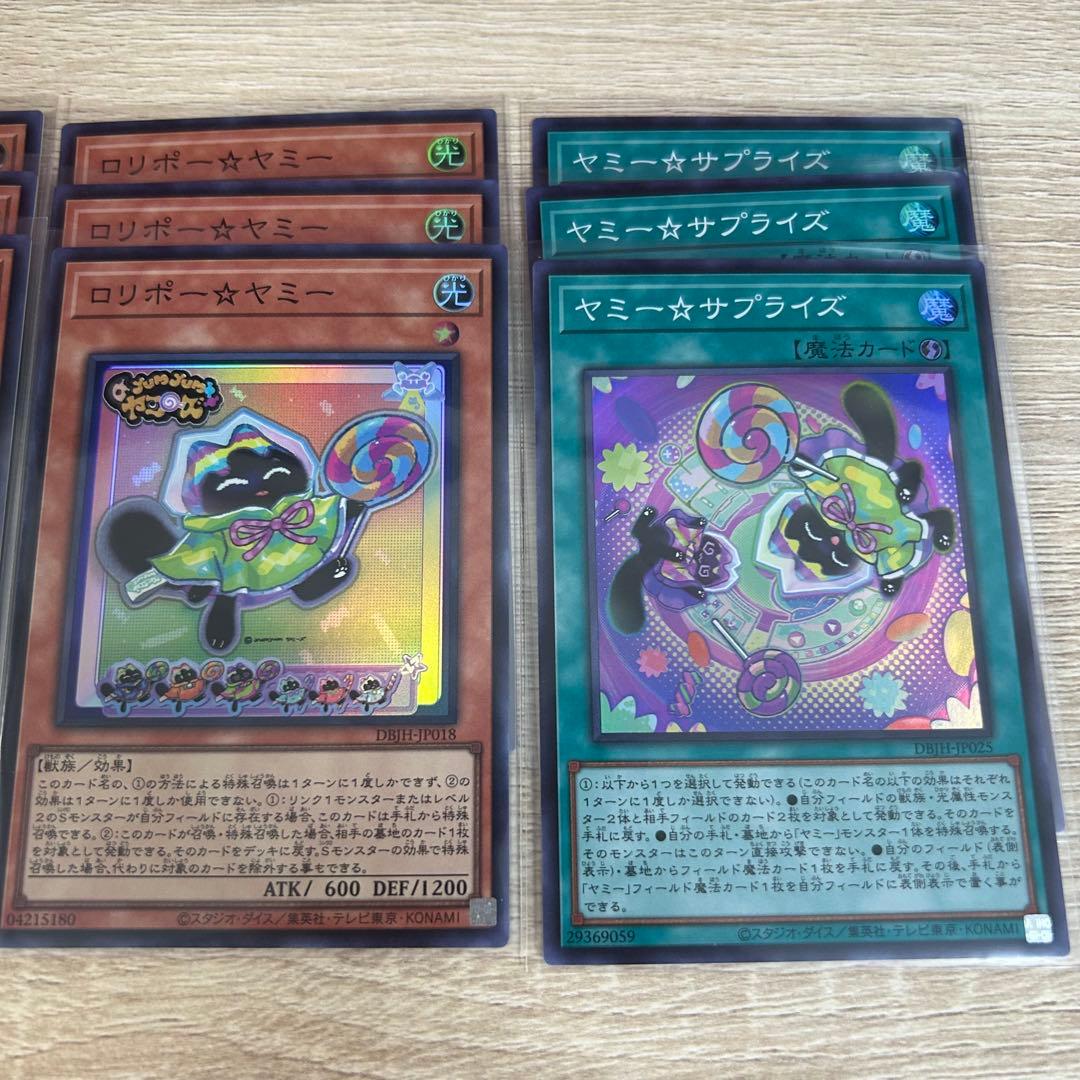 遊戯王 ヤミー フルコンプ ④