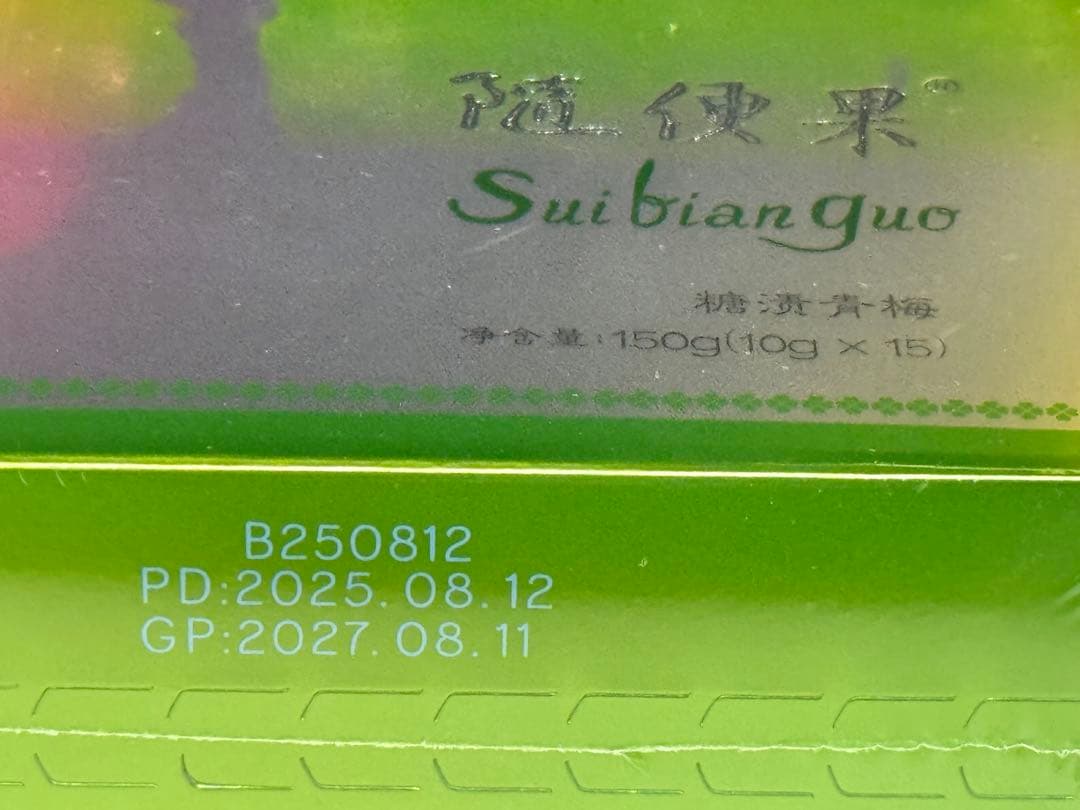 未開封品　最新版　随便果 10箱　天然発酵青梅