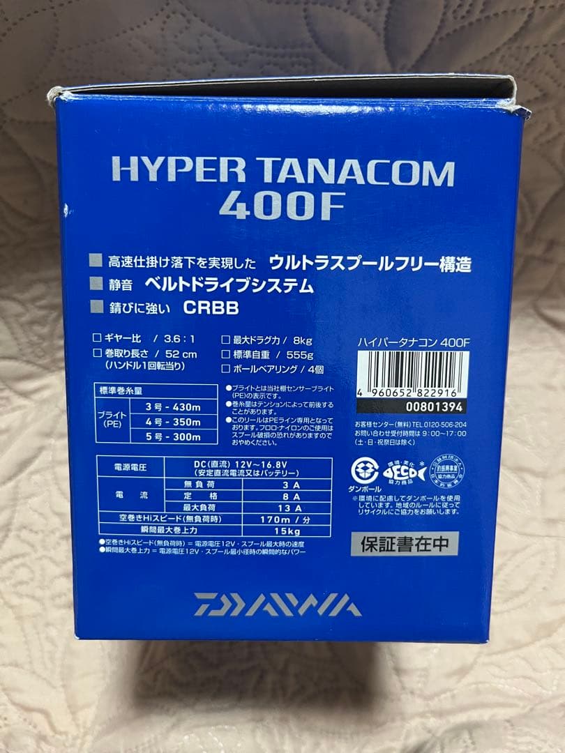 HYPER TANACOM 400F 電動リール