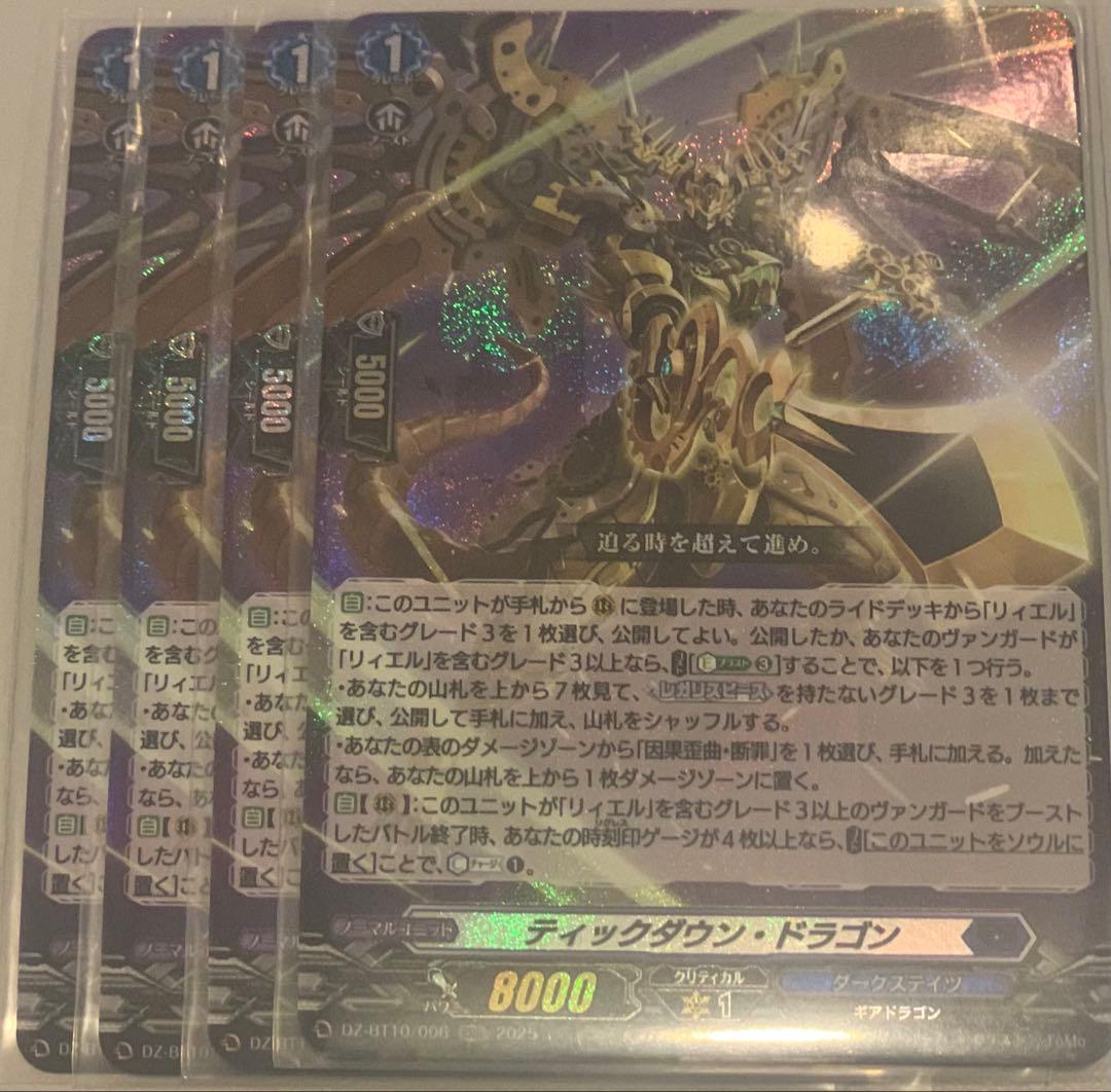 ティックダウン・ドラゴン RRR 4枚セット