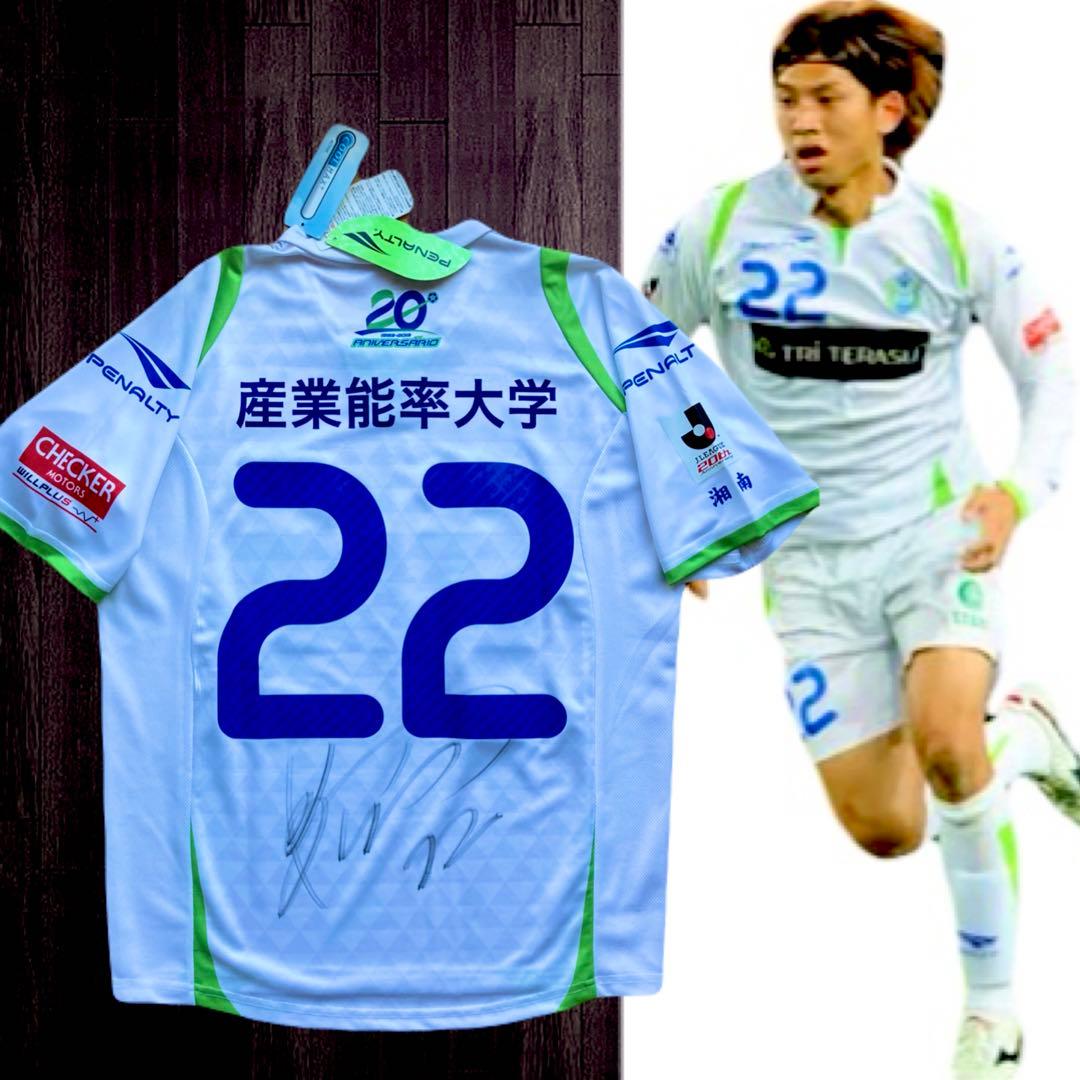 【新品・タグ付き】湘南ベルマーレ 大野和成 2013 サイン入り ユニフォーム