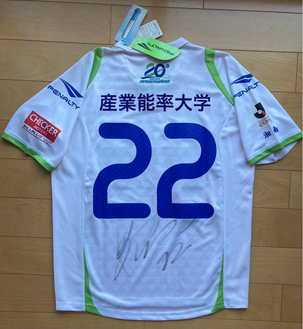 【新品・タグ付き】湘南ベルマーレ 大野和成 2013 サイン入り ユニフォーム