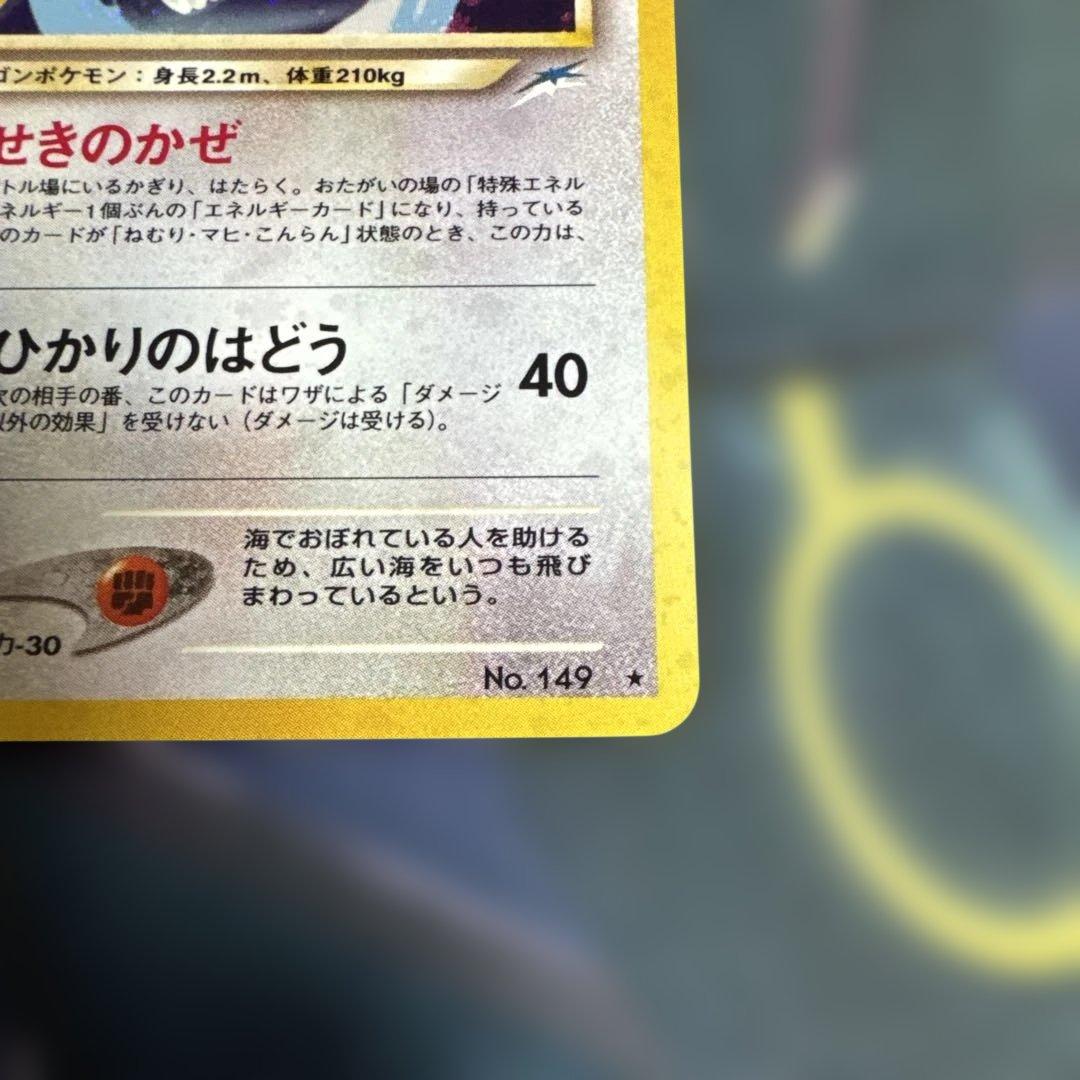 やさしいカイリュー　旧裏