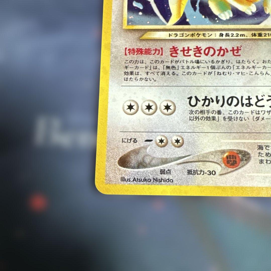 やさしいカイリュー　旧裏