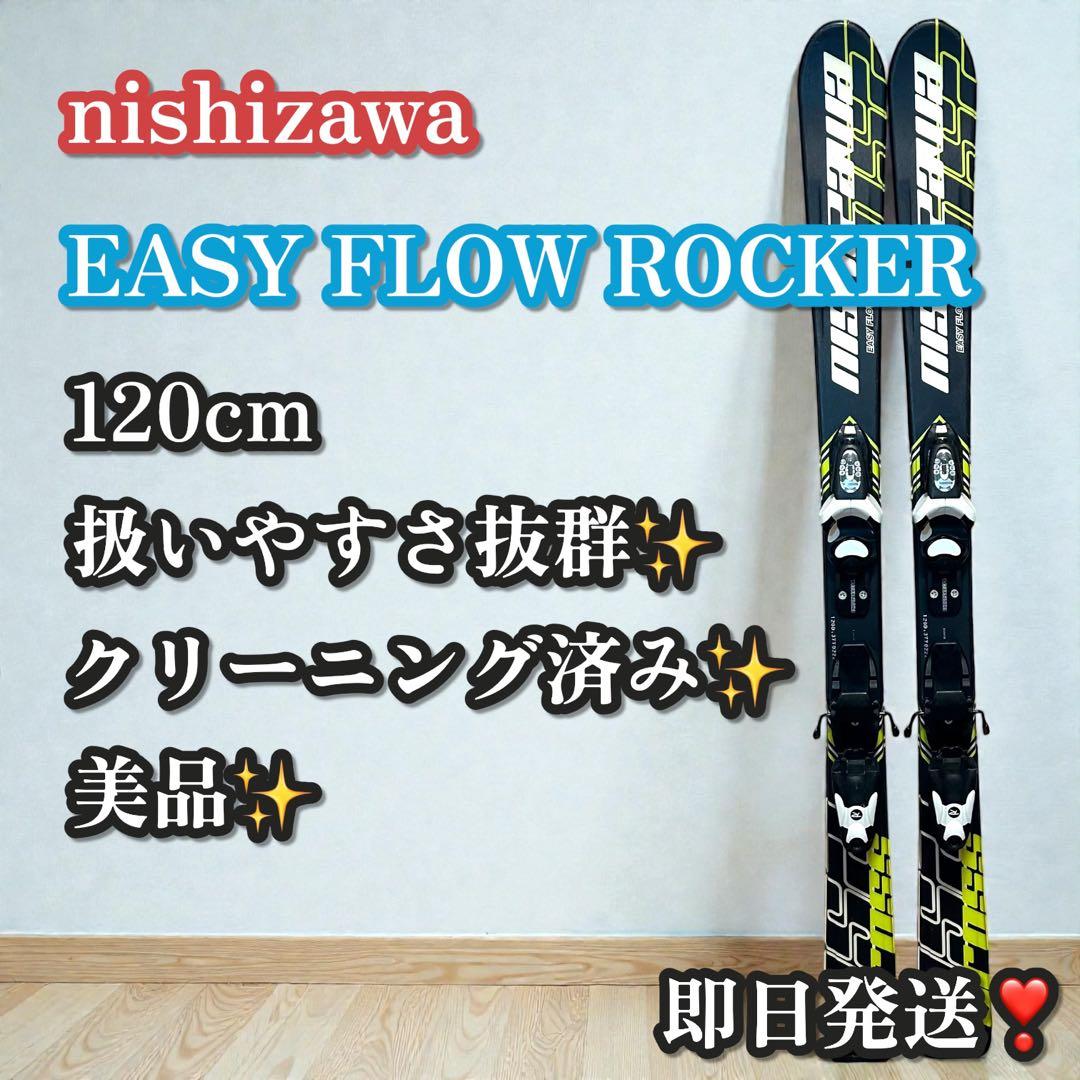 美品✨nishizawa EASY FLOW ROCKER スキー板 120cm