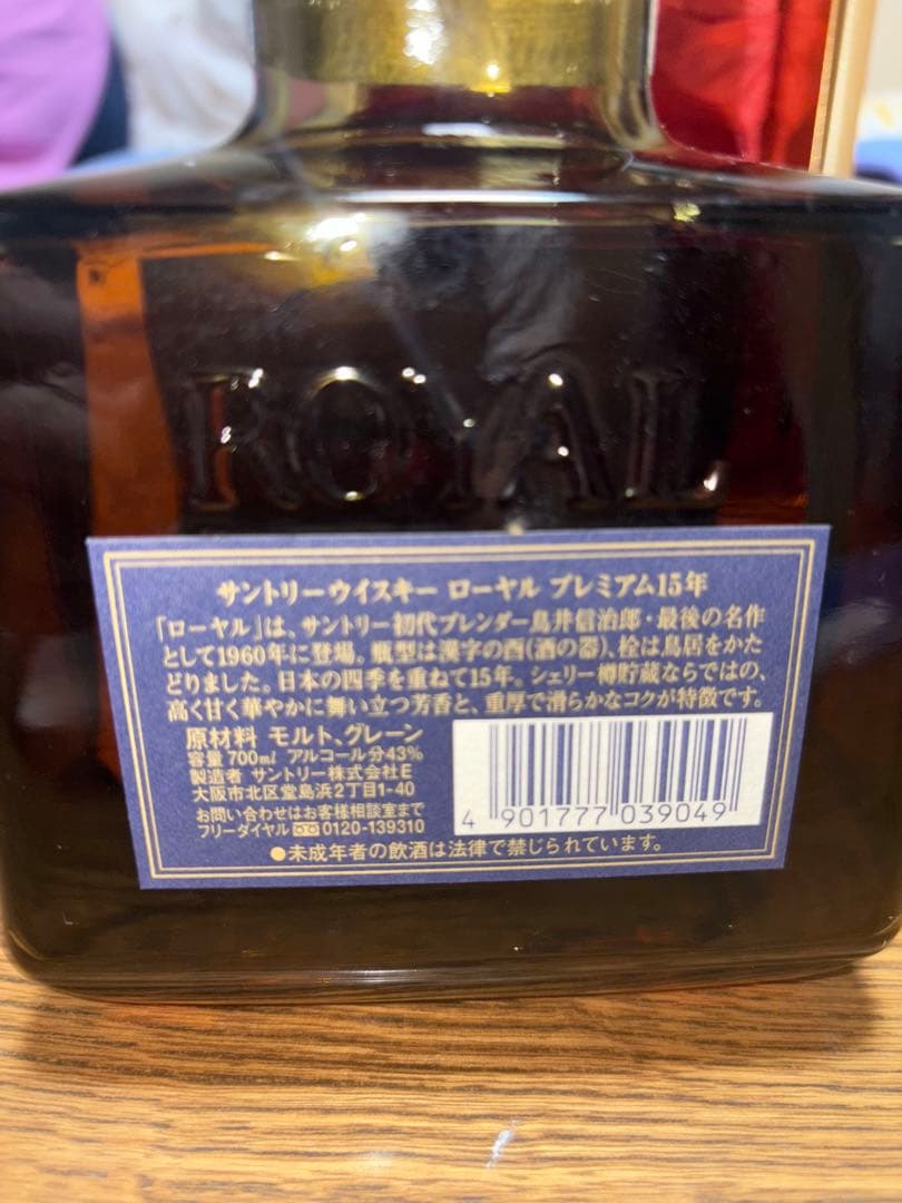 【未開封】サントリー　ローヤル　15年　700ml　43％