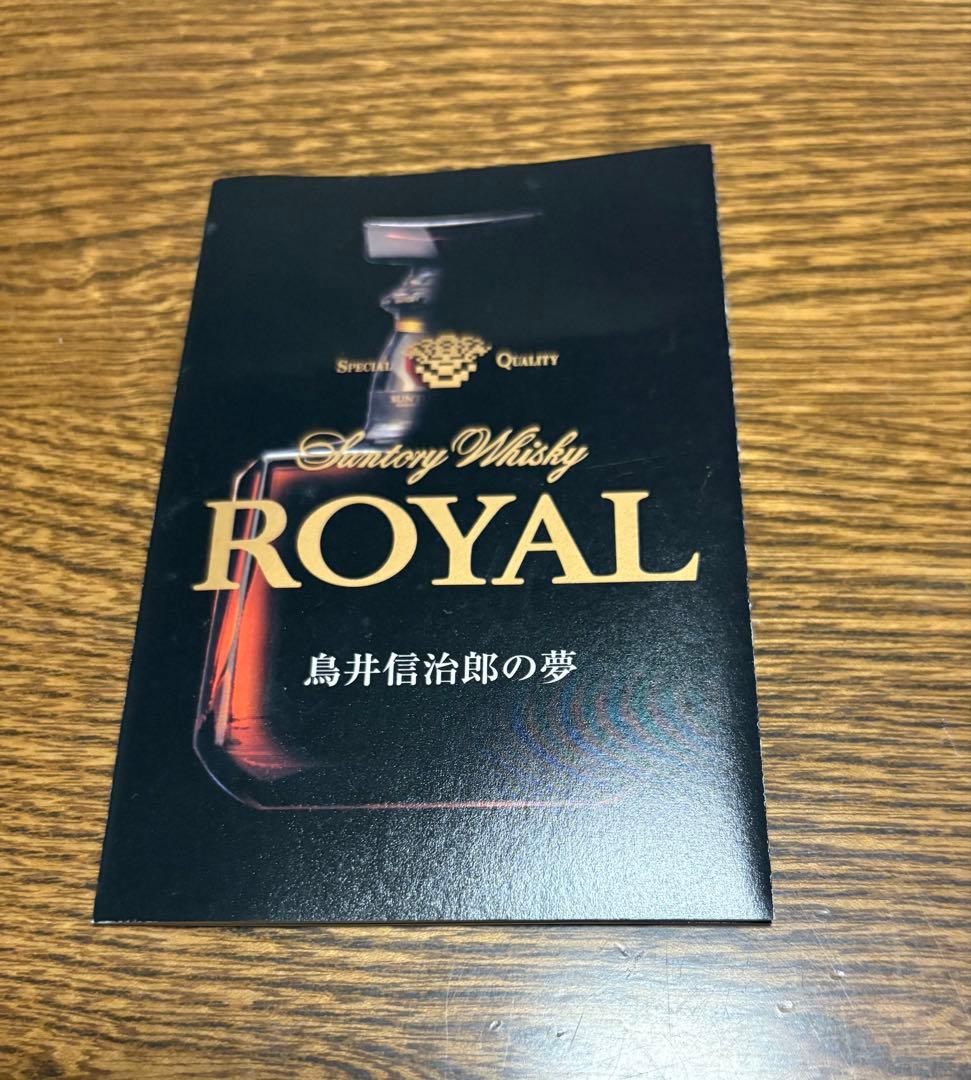 【未開封】サントリー　ローヤル　15年　700ml　43％