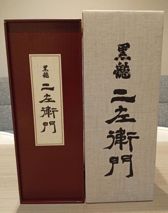 【限定品】黒龍 二左衛門 2025.11製造