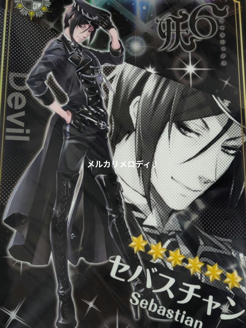 黒執事 クリアファイル まとめ BlackLabel 京まふ 妖6