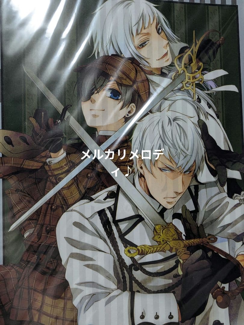 黒執事 クリアファイル まとめ BlackLabel 京まふ 妖6