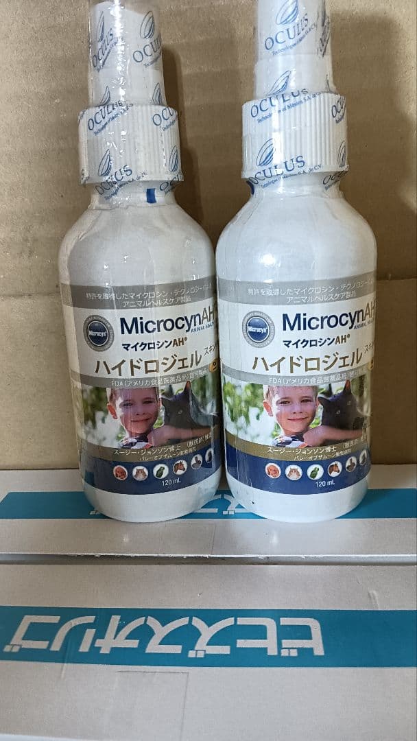 MicrocynAH ハイドロジェル 120ml×2本セット