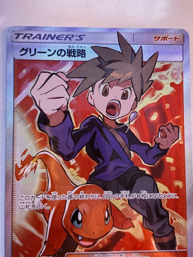 グリーンの戦略SR