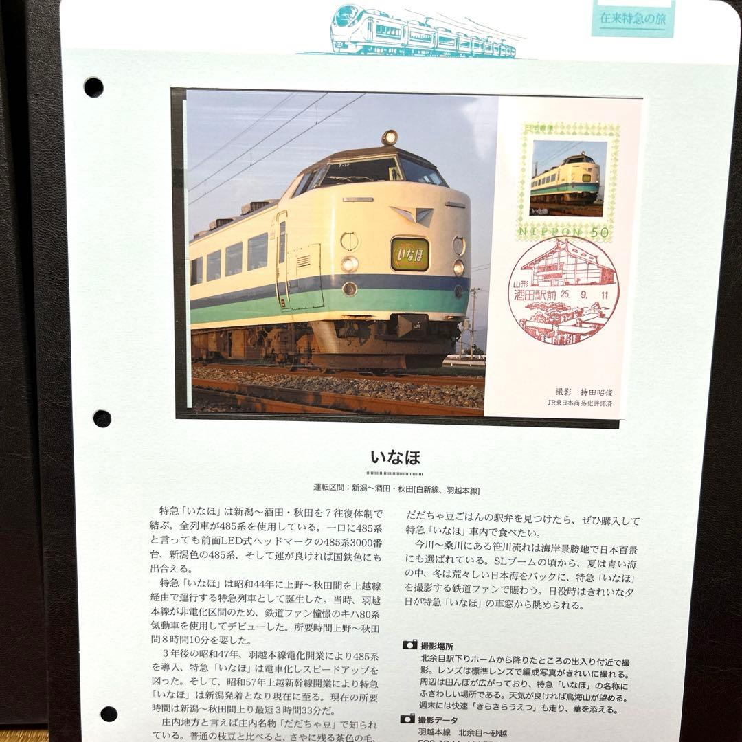 在来特急の旅 コレクション　記念切手付き封筒80 激レア　75％引き　2冊セット