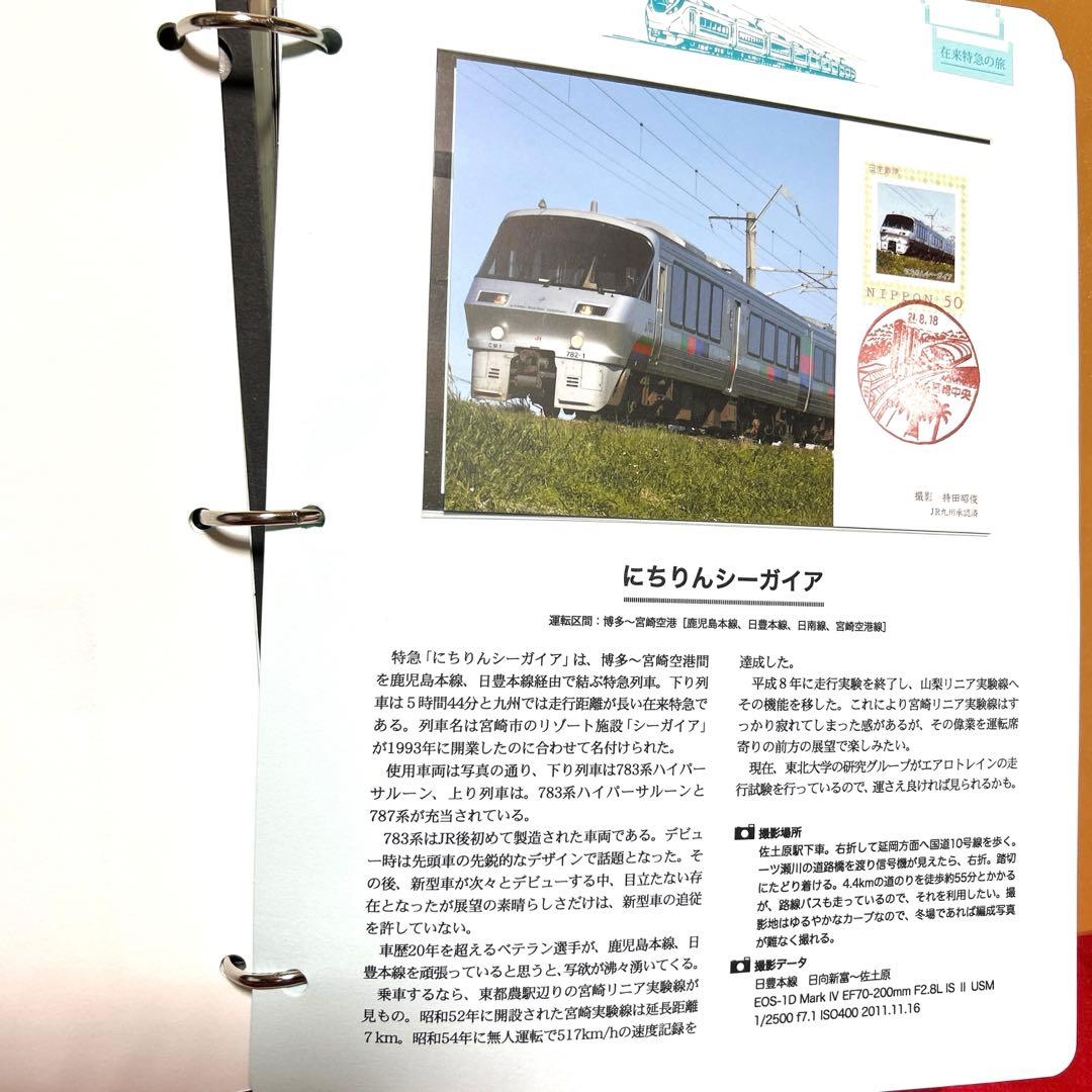 在来特急の旅 コレクション　記念切手付き封筒80 激レア　75％引き　2冊セット
