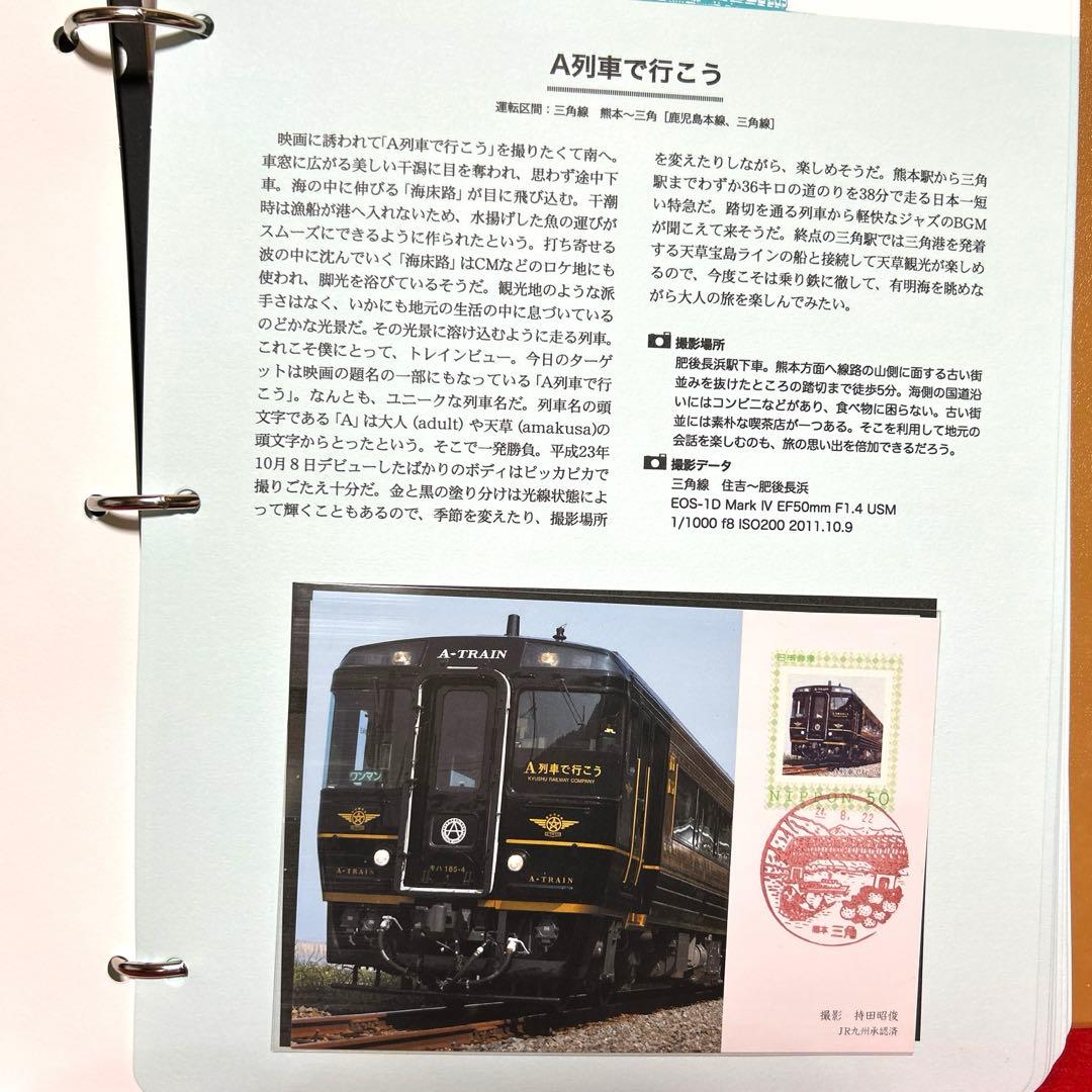 在来特急の旅 コレクション　記念切手付き封筒80 激レア　75％引き　2冊セット