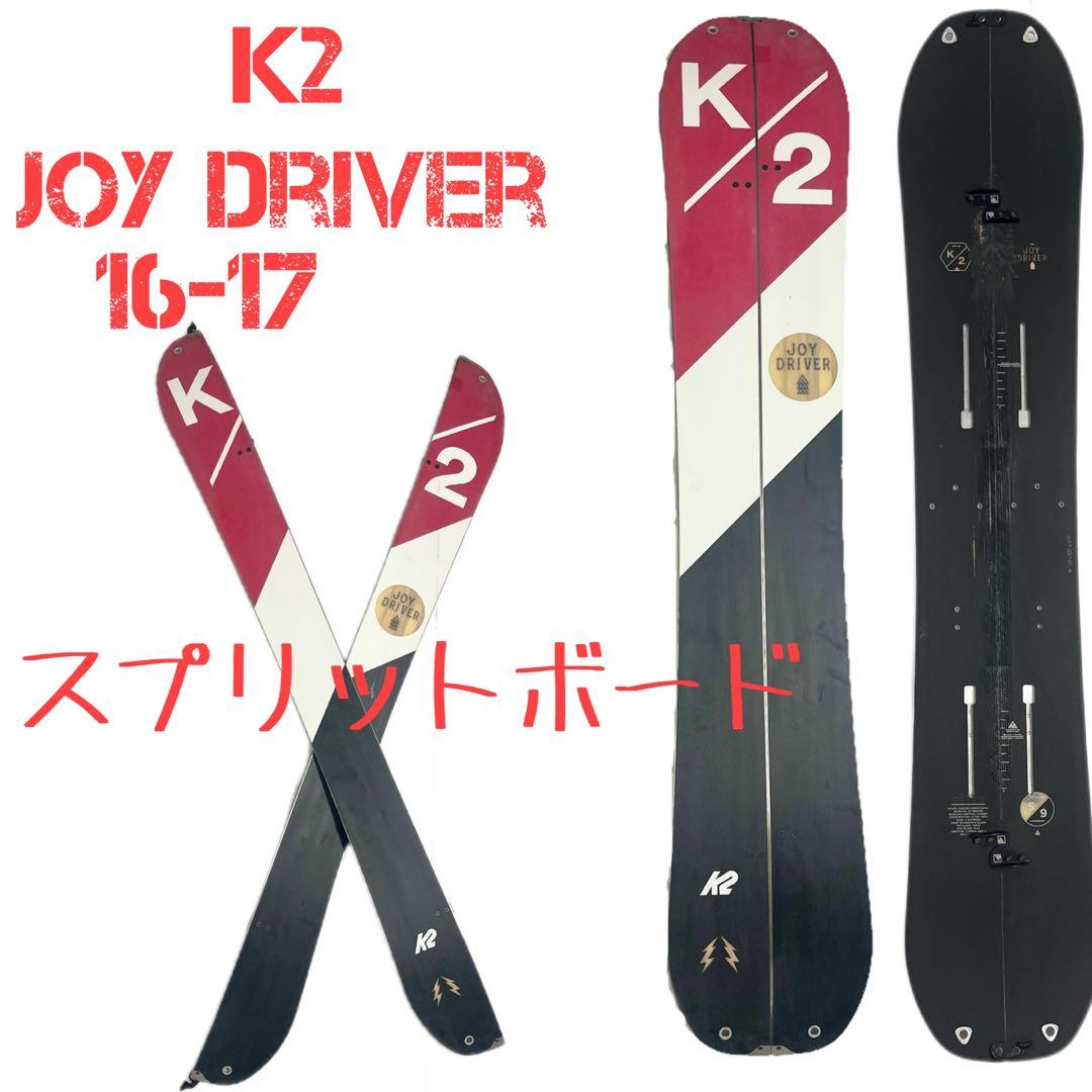 K2 スプリットボード ジョイドライバー　joy d スノボ 希少 板