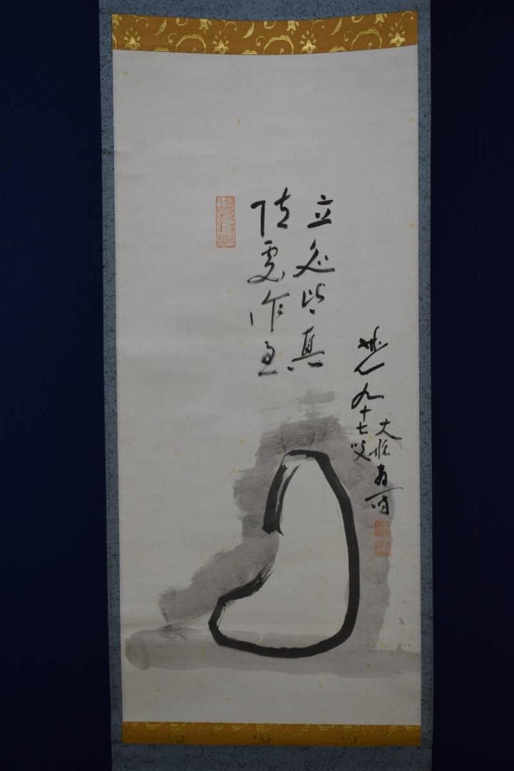 真作/臨済宗/妙心寺派元管長/古川大航/達磨画賛/布袋屋掛軸HH-979