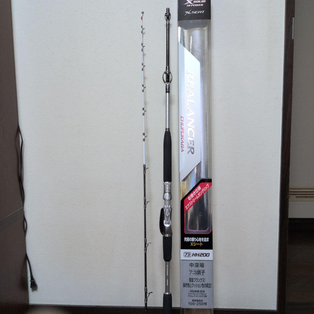 リアランサー中深場用 HH200 ロッド