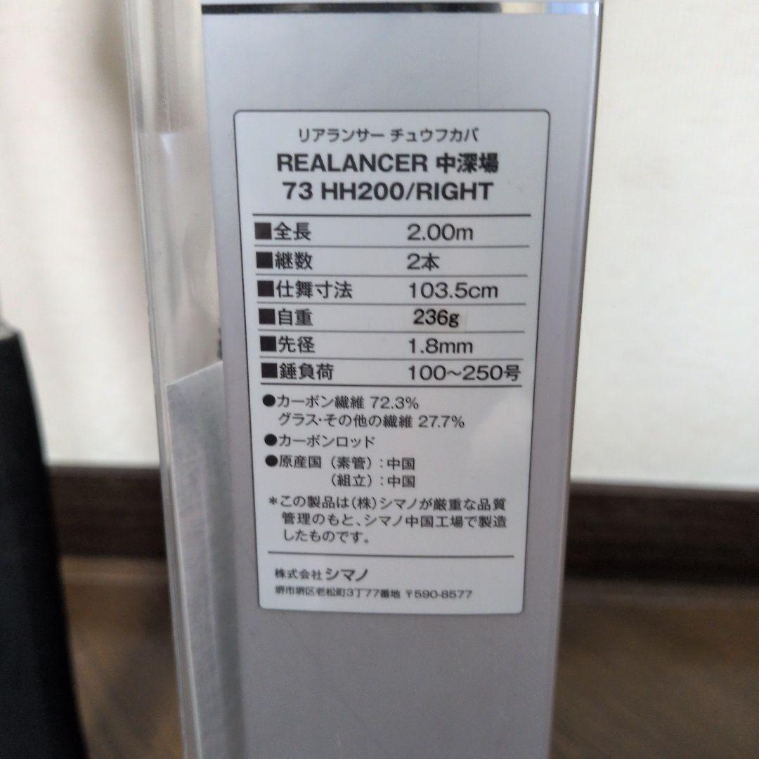 リアランサー中深場用 HH200 ロッド
