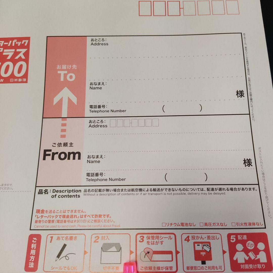 レターパックプラス600。120枚おまとめ。その③