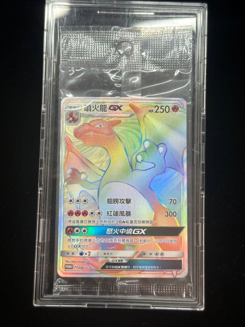 【超希少】噴火龍GX HR 中国　リザードンGX HR