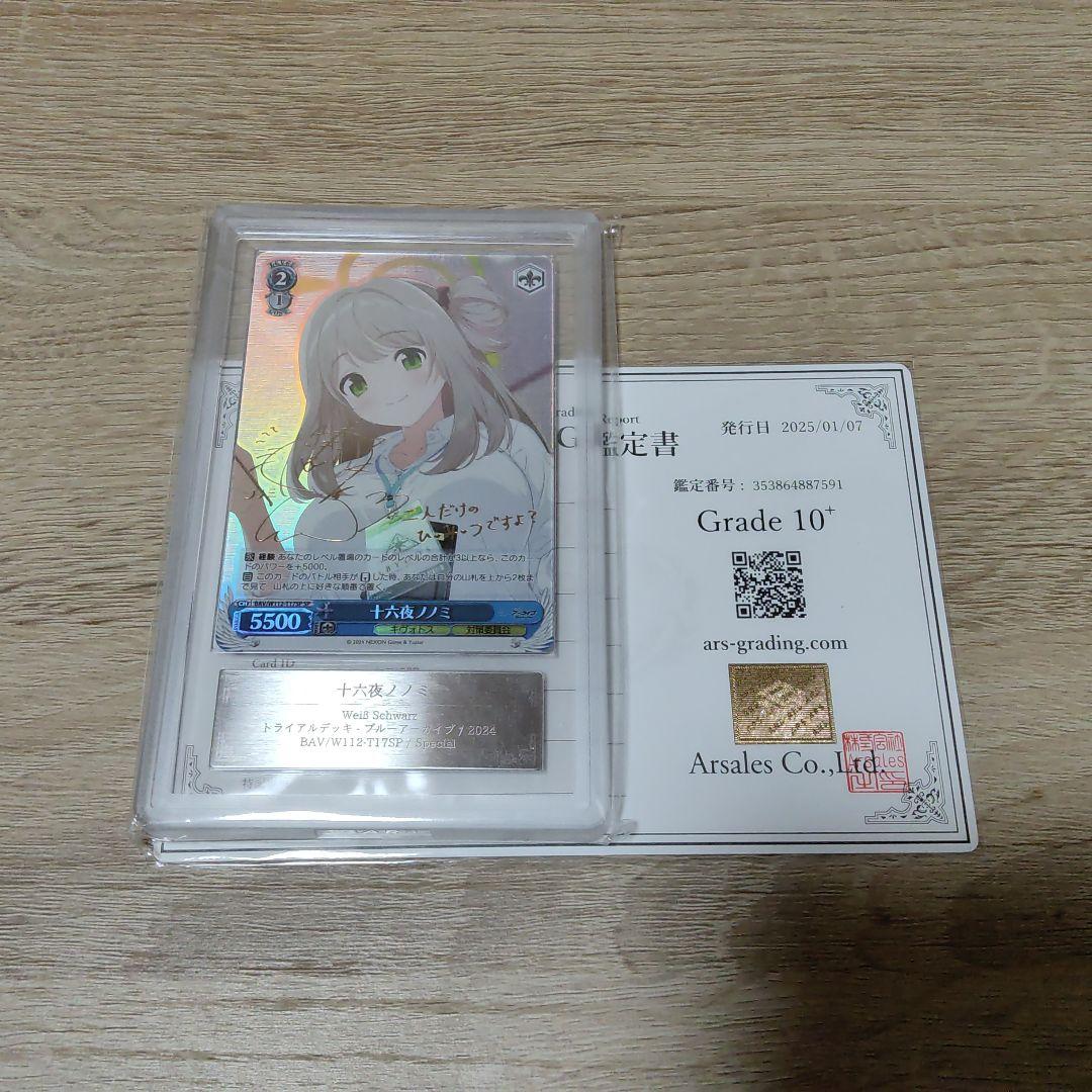 ARS10＋　ヴァイス　十六夜ノノミ　ブルーアーカイブ　ブルアカ　SP