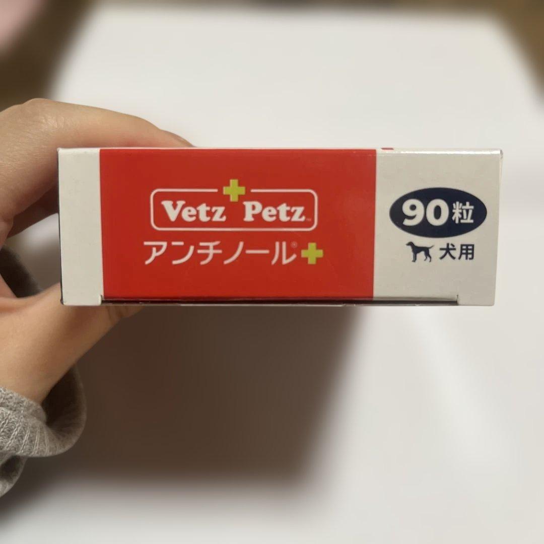 アンチノールプラス 犬用 90粒