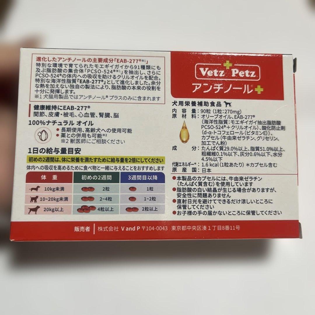 アンチノールプラス 犬用 90粒