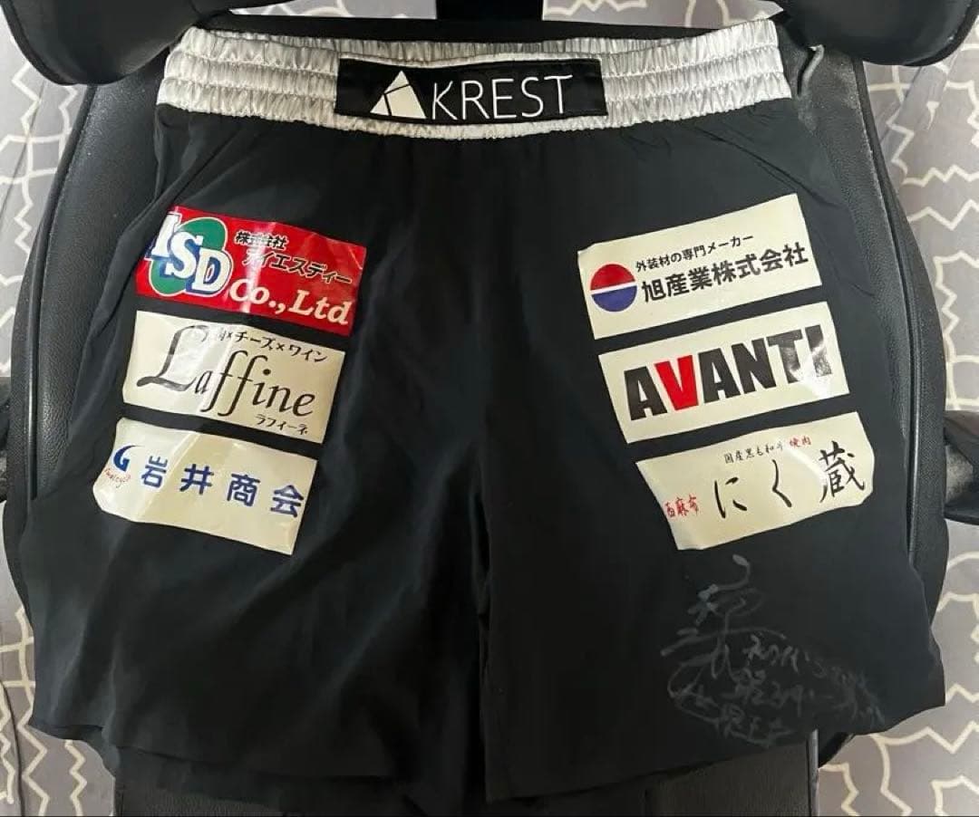 卜部功也 本人直筆サイン 試合使用 トランクス