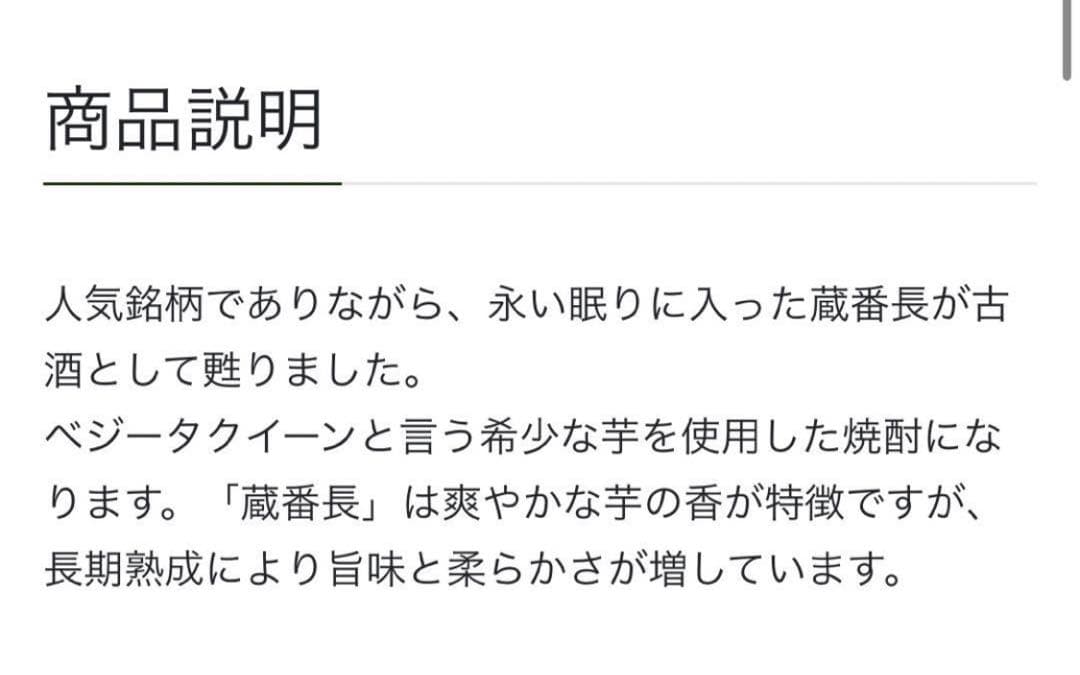 焼酎【終売品】古酒蔵番長　武門蔵番長　2本セット　森伊蔵　村尾　魔王　一どん