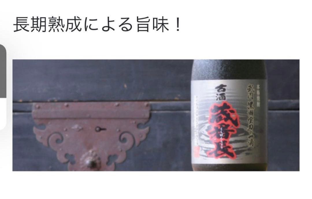 焼酎【終売品】古酒蔵番長　武門蔵番長　2本セット　森伊蔵　村尾　魔王　一どん