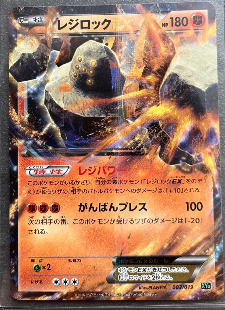 【ポケモンカードゲーム】レジロックEX4枚