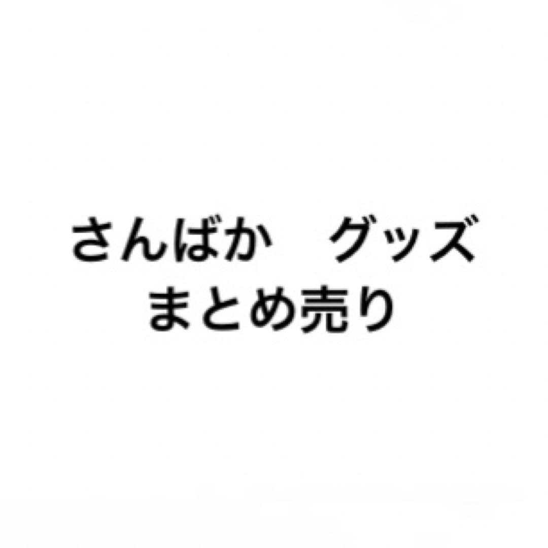 にじさんじ　さんばか　アンジュ　ヘルエスタ　戌亥とこ　タペストリー　アクリル　缶