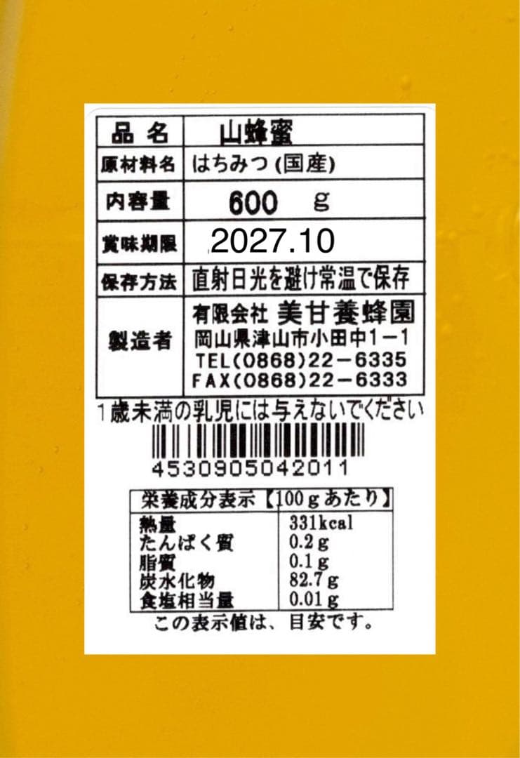 スミレ　国産純粋 山蜂蜜　600g×6本