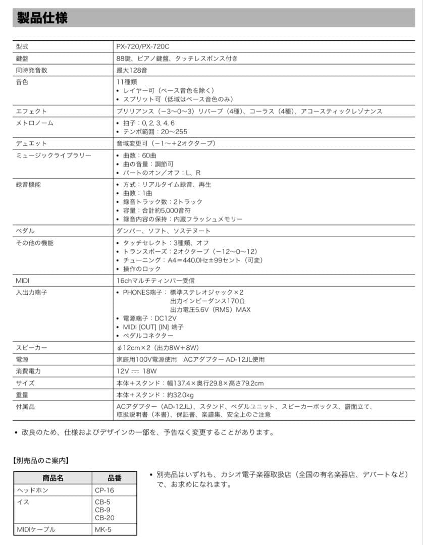 電子ピアノ CASIO カシオ Privia PX-720