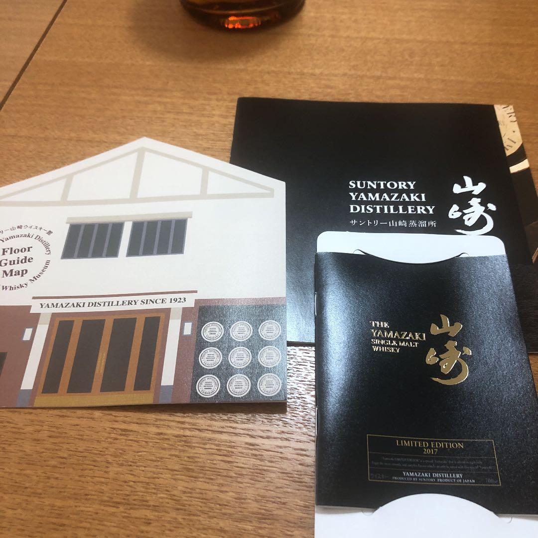 山崎　リミテッド エディション2017