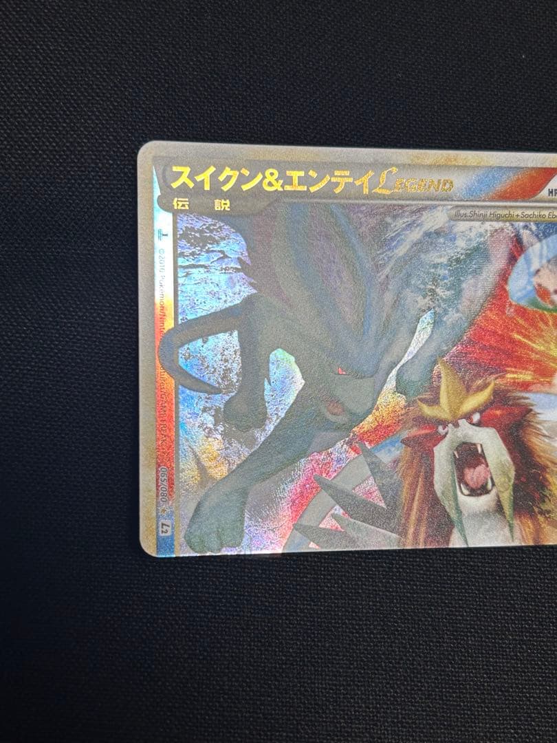 ポケモンカード　レジェンド　スイクン＆エンテイ　legend L2