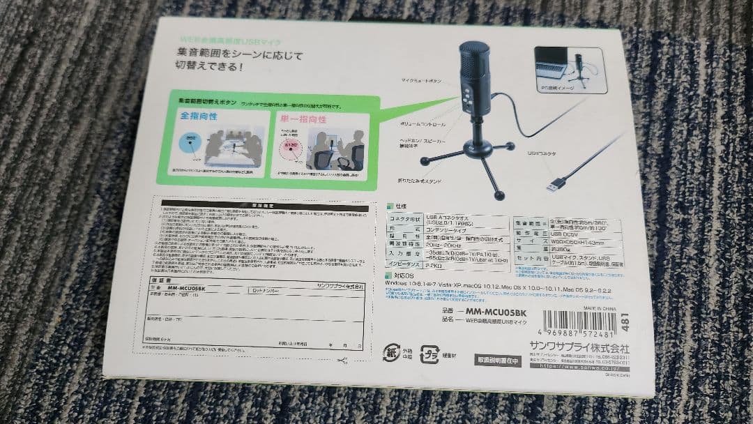 サンワサプライ WEB会議高感度USBマイク MM-MCU05BK