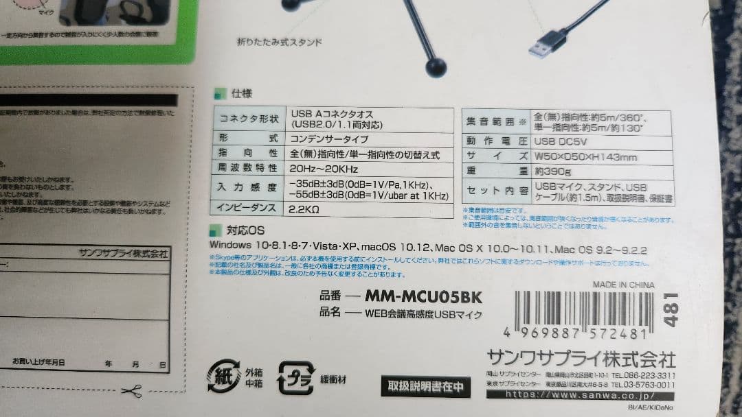 サンワサプライ WEB会議高感度USBマイク MM-MCU05BK