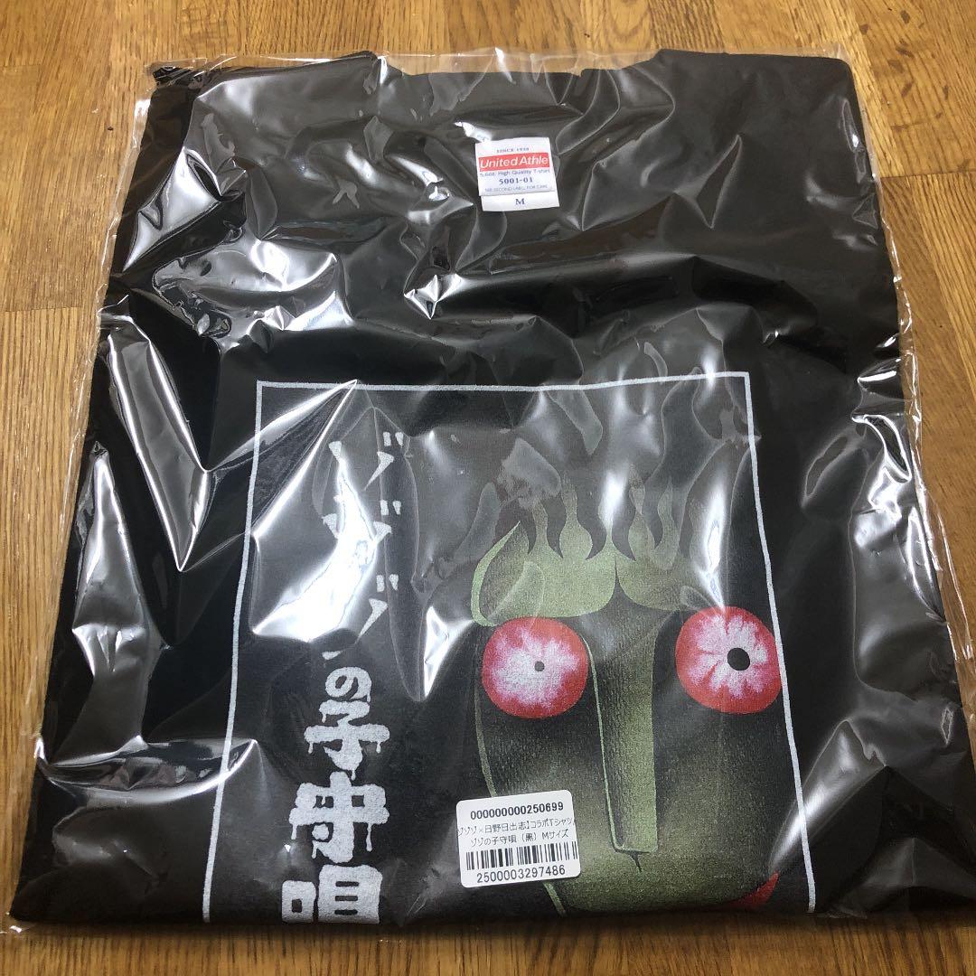 ゾゾゾ×日野日出志★新品★未使用★受注生産限定tシャツ★Mサイズ★デットストック