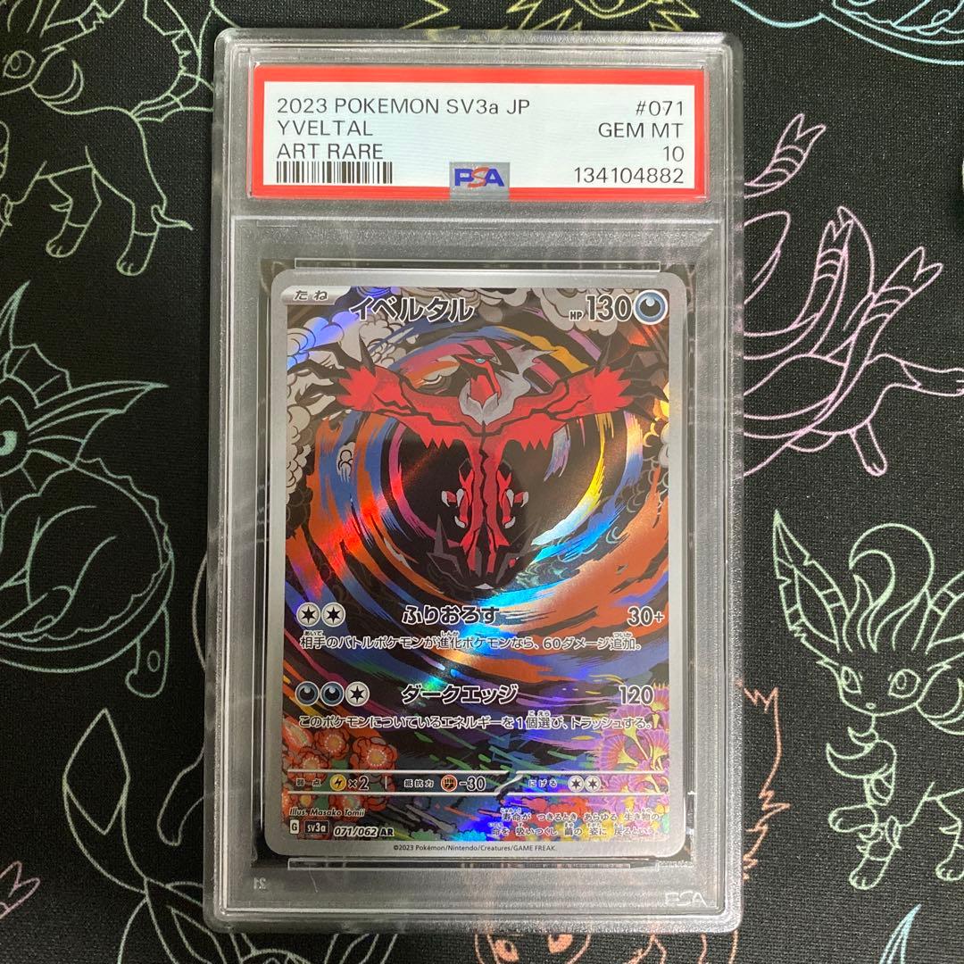 【PSA10】イベルタル AR/Yveltal 071/062