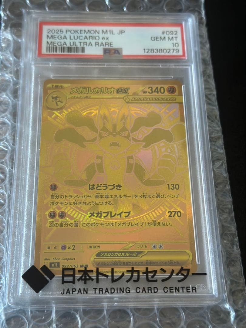 メガルカリオex MUR PSA10 ポケモンカード メガブレイブ